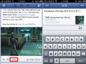 Facebook App 加入「分享」及「標註朋友」功能