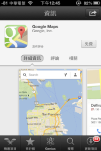 Google Maps for iOS 來了！在 iPhone、iPad 上享受更快、更準確的 Google 地圖！