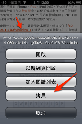 將 2013 年台灣國定假日加入 iOS 行事曆（適用 iPhone、iPad 等裝置）