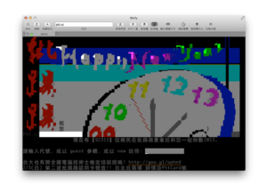 Welly：Mac OS X 專用 BBS 應用程式