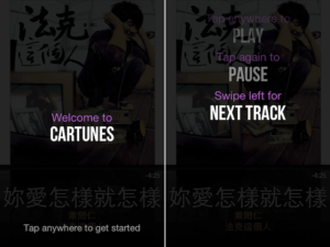 CarTunes Music Player 最棒的 iOS 音樂播放器！