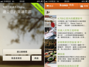Kono瘋讀書，全新的社群閱讀平台（iOS、Android）