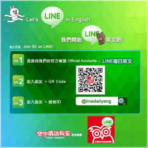 LINE 每日英文，玩 LINE 也可以免費學英文