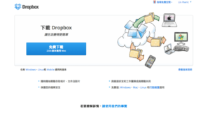 Dropbox 繁體、簡体中文版正式推出，如何切換語系？