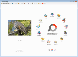 PhotoScape 功能強大的免費相片處理軟體（中文版）