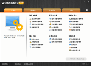 WinUtilities Pro 10.61 系統優化工具包（中文版），24小時免費下載