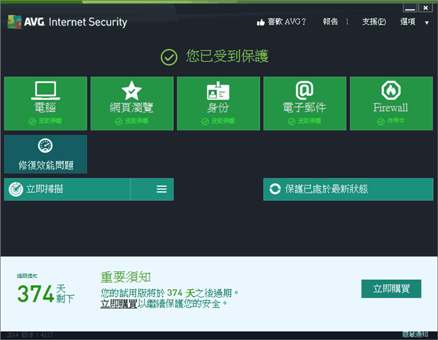 AVG Internet Security 2014 中文防毒軟體一年份，限時免費下載（含序號）