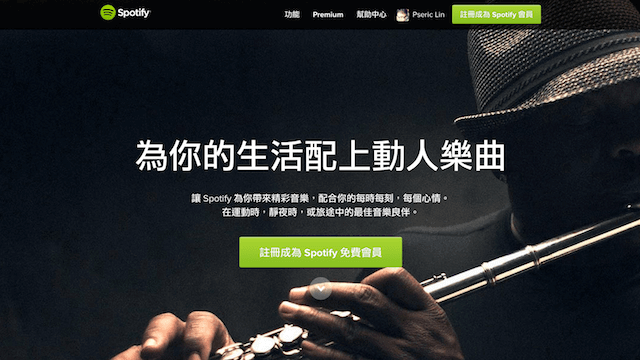 Spotify 免費音樂串流服務進軍台灣，線上千萬首流行歌曲免費聽