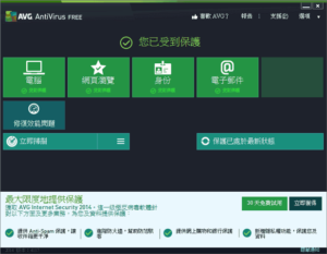AVG Anti-Virus 2014 免費防毒軟體，下載、安裝教學（中文版）