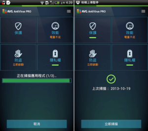 AVG AntiVirus PRO for Android 手機防毒軟體，限時免費下載（中文版）