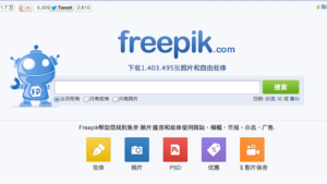Freepik 免費向量圖、相片、PSD 素材下載收錄站
