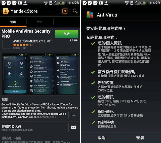 Avg mobile antivirus security pro 03