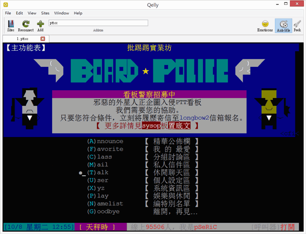 Qelly：另一款 Windows 上 BBS 的選擇