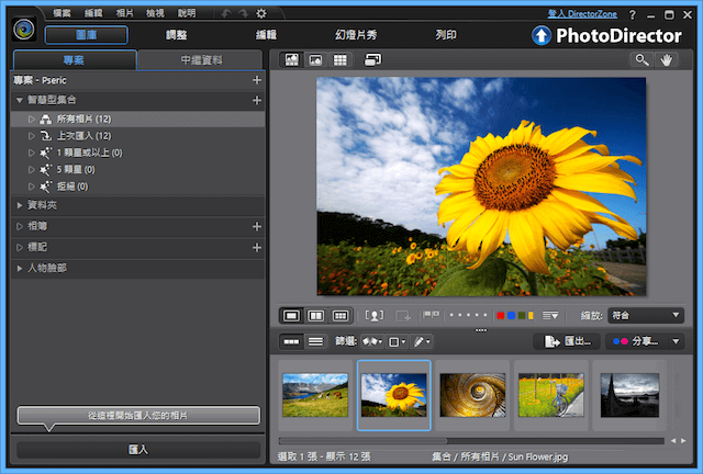 CyberLink PhotoDirector 4 專業相片編修軟體，限時免費下載！（中文版）