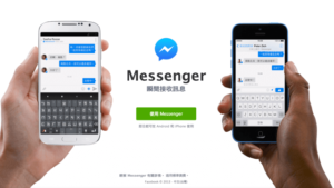 Messenger：Facebook 免費傳訊 App，現已在 iOS、Android、Windows Phone 推出