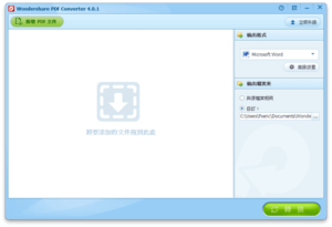 Wondershare PDF Converter 4.0.1 Standard：中文 PDF 轉檔工具（24 小時限時免費）