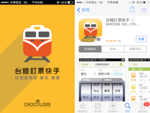 台鐵訂票快手：手機訂票、火車時刻表查詢 App，輕鬆搶票沒煩惱！（iOS）