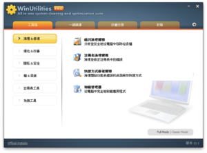 WinUtilities PRO 11.00 系統最佳化工具包，限時免費下載（正體中文）