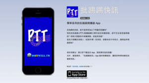 批踢踢快訊 PTT News：簡單易用的批踢踢閱讀器App（iOS）
