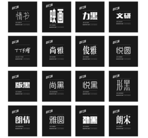 造字工房 16 種中文字型永久免費下載！