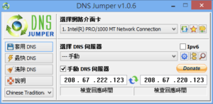 DNS Jumper 快速設定、切換 40 組免費 DNS 服務（中文版）