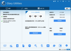 Glary Utilities Pro 4 系統最佳化工具中文版，限時免費下載