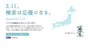 311 地震三周年，開啟日本 Yahoo! 搜尋「3.11」一同響應鍵盤賑災