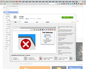 xTab 限制 Google 瀏覽器分頁數量，超過後自動關閉多餘分頁（Chrome 擴充功能）