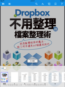《Dropbox不用整理的檔案整理術》電子書限時免費下載，4/23 世界閱讀日僅此一天