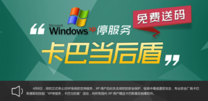 卡巴斯基免費送防毒軟體 2014 一年版，在 Windows XP 正式停止相關服務後