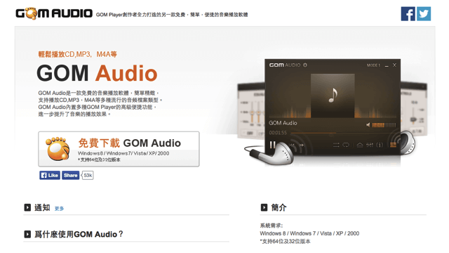 GOM Audio 由 GOM Player 開發者設計的免費音樂播放器，支援多種常見音樂格式
