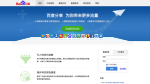 百度分享：類似 AddThis 分享工具，整合多種中國大陸網路服務按鈕