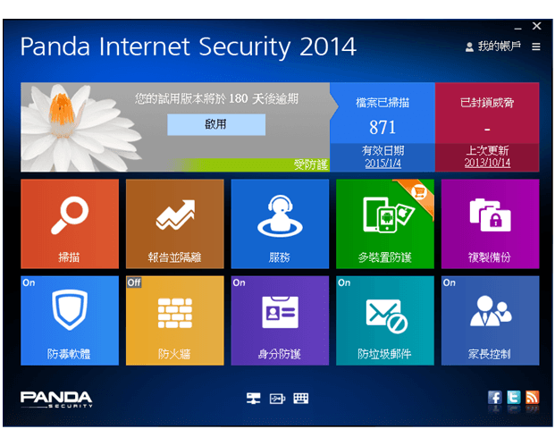 Panda Internet Security 2014 熊貓防毒軟體中文版，限時免費下載（180 天）