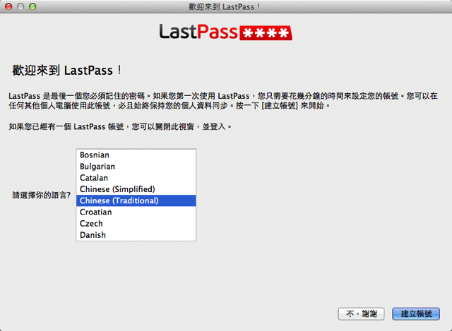 免費升級 LastPass 六個月進階版 Premium