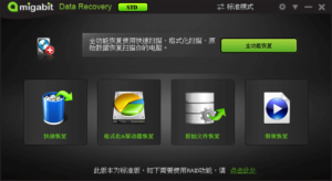 Amigabit Data Recovery 專業資料救援軟體，中文版限免下載