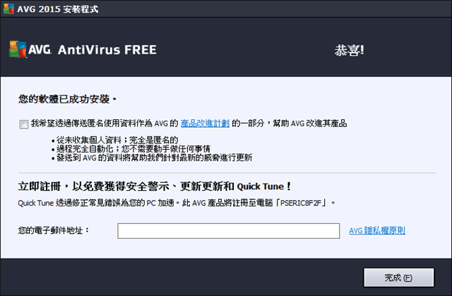 AVG AntiVirus FREE 2015 免費防毒軟體下載、安裝教學（中文版）