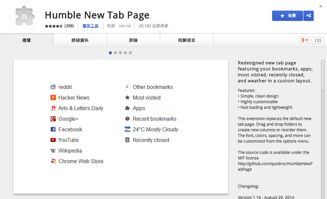 Humble New Tab Page 簡單、乾淨的瀏覽器起始頁面（Chrome 擴充功能）