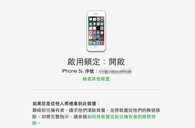 怕買到二手 iPhone 贓貨？Apple 讓你購買前先檢查「啟用鎖定狀態」