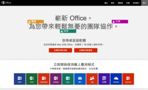 微軟 Office Online 瀏覽器外掛，無縫連接雲端免費 Office！（Chrome 擴充功能）