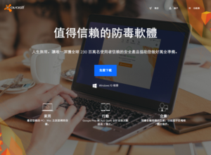 Avast 2016 全新免費家用防毒軟體，中文版下載安裝教學（PC、Mac）