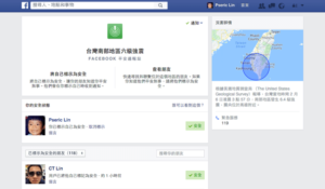 台灣南部地區六級強震！快用 Facebook 平安通報站跟你的親友報平安