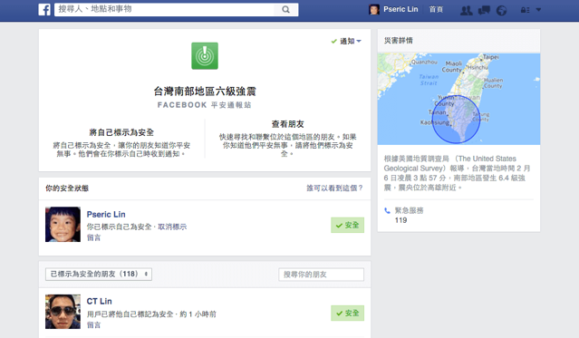 台灣南部地區六級強震！快用 Facebook 平安通報站跟你的好友報平安