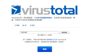 VirusTotal 免費 Google 線上掃毒、網站安全檢測服務，透過各種防毒引擎掃描檔案安全性