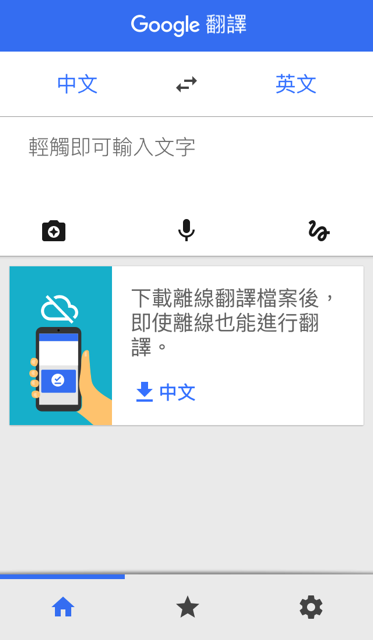Google Translate 翻譯