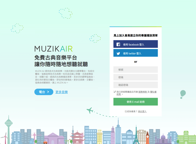 MUZIK Air 聽不累24小時電台，全世界古典樂免費線上收聽