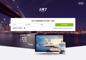 上線了──中國大陸免費架站平台，更利於中文市場的在地化服務（免網站 ICP 備案）