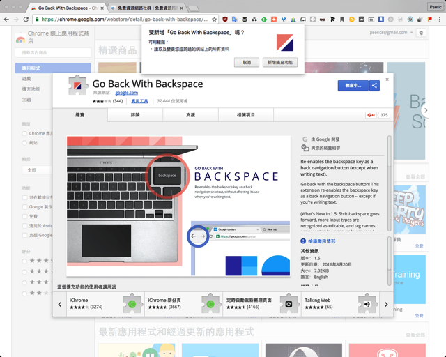 Google 推免費擴充功能，將 Backspace 回上一頁快速鍵重新加入瀏覽器