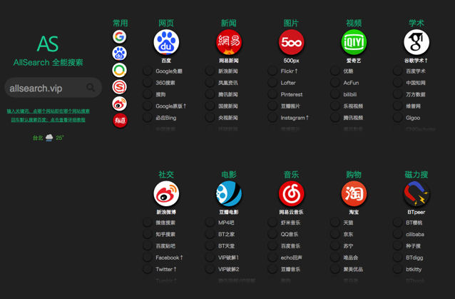 AllSearch 全能搜索：一鍵快速搜尋中國大陸各式網路服務