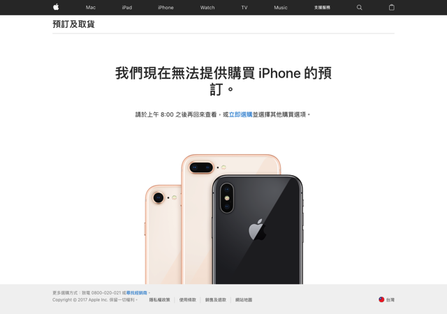 台灣 iPhone X 可預約通知工具為你追蹤 Apple 官網是否可預訂新手機
