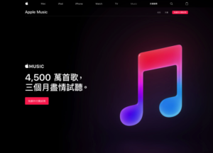 Apple Music 訂閱學生方案申請教學，每月 70 元聽千萬首歌曲